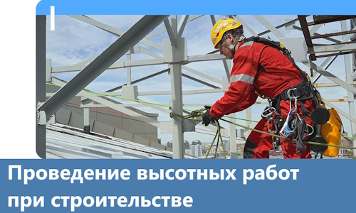 Проведение высотных работ при строительстве в Астрахани
